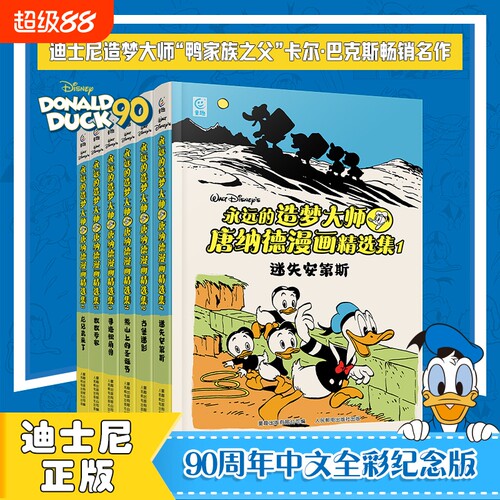 赠拼图迪士尼唐纳德漫画精选集