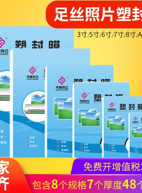 A4a3塑封膜奖状过塑膜过塑机用塑料膜a56寸10丝加厚过胶膜照片相片覆膜纸缩封膜速封纸塑封机膜自封自粘膜