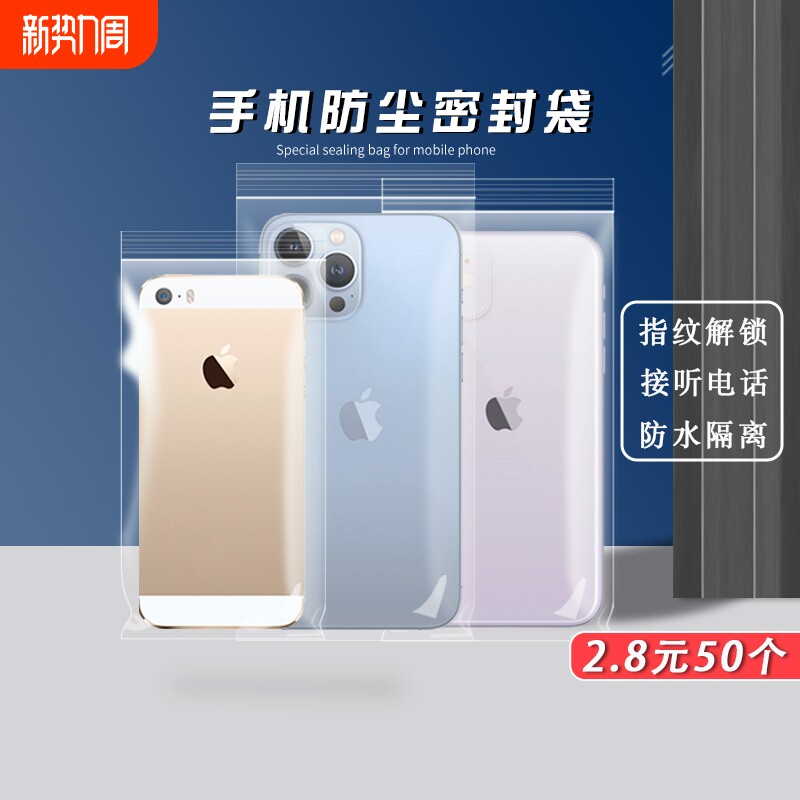 透明防水防尘密封保护套一次性手机自封口可触屏袋子拍照旅游收纳