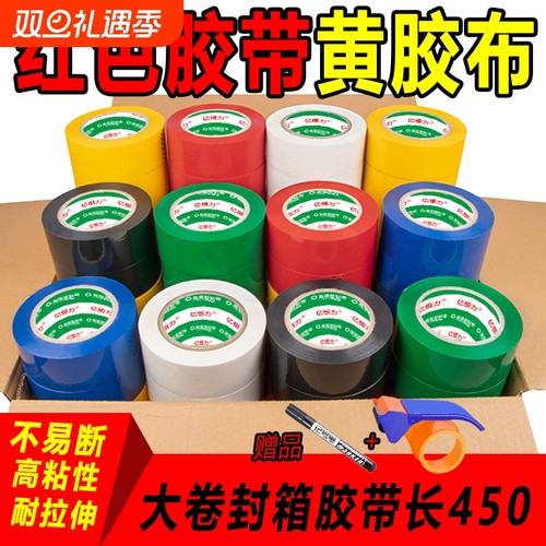 红色胶布快递打包封箱胶带