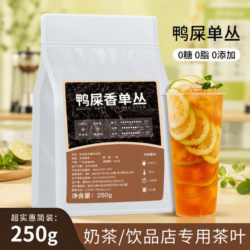 凤凰单丛鸭屎香茶叶凤凰单枞奶茶店专用500g柠檬茶乌龙茶手打糖浆图片