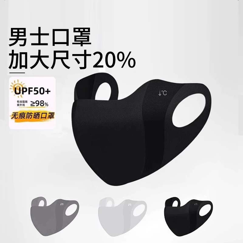 防晒口罩男骑行男士户外夏季防风防紫外线冰丝面罩遮全脸透气脸罩