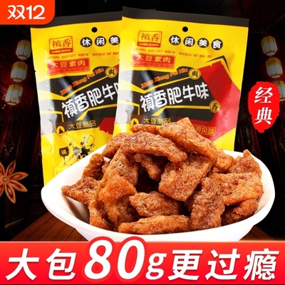 8090后怀旧零食肥牛零食大豆素肉香菇肥牛大包80g休闲食品
