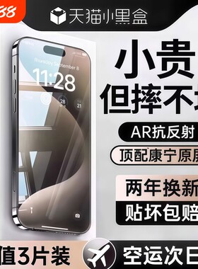 亿可得适用苹果17promax钢化膜iPhone16pro手机膜13贴膜15新款14Plus全屏12防窥11防尘por防摔抗护眼防蓝光