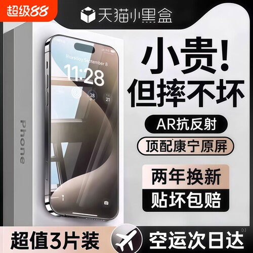 亿可得适用苹果17promax钢化膜iPhone16pro手机膜13贴膜15新款14Plus全屏12防窥11防尘por防摔抗护眼防蓝光