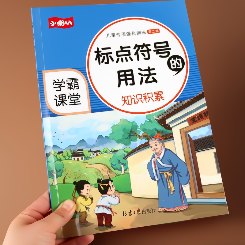 小学生标点符号用法专项训练1-6