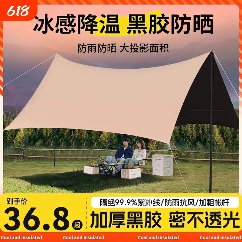 黑胶天幕帐篷户外便携式大号露营装备野营野餐防晒遮阳棚防雨防风