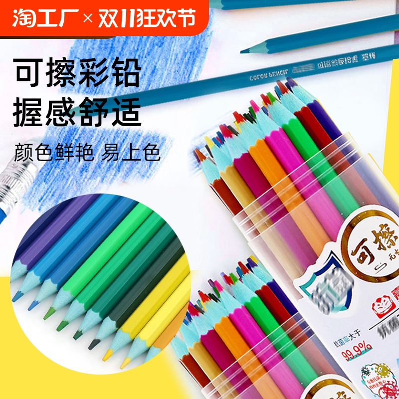 彩铅可擦彩色铅笔水溶性24色美术专业彩铅画笔彩笔儿童初学者学生画画套装36色48色12色绘画盒装橡皮