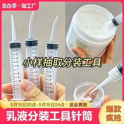 分装工具针管护手霜抽取乳液