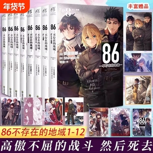 86不存在的地域小说1-12册全套番外安里朝都Shirabii绘李俊增译简中不的天闻角川轻小说文学动漫画书日本专营店