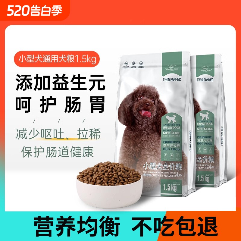 狗粮小型犬通用型3斤泰迪比熊柯基幼犬通用粮20斤全价肠胃金毛