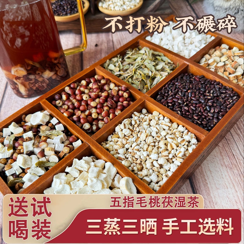 五指毛桃茯湿茶赤小豆茯苓芡实石斛山药薏仁米糖汤三蒸三晒