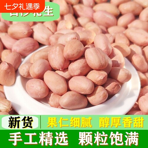 25年大粒新鲜商用花生原味白皮大颗粒晒干小颗粒源头袋装优选新货