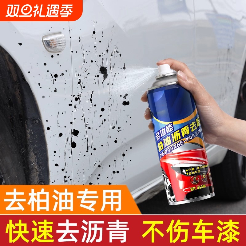 家用柏油清洗剂沥青清洁剂去除剂