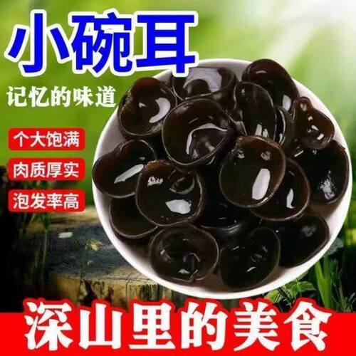 头茬东北黑木耳干货商用凉拌