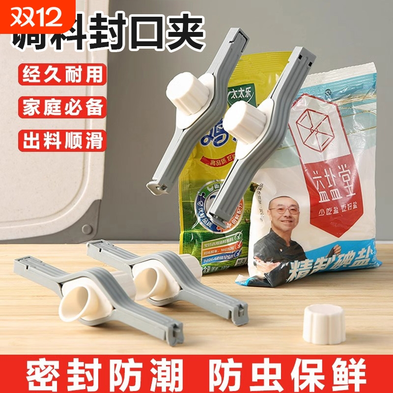 厨房夹子封口夹调料袋密封夹防潮封口器零食料包封口食物防虫卡扣