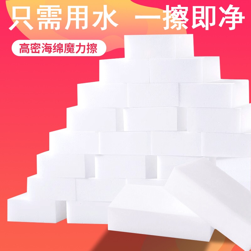 去污海绵厨房家用魔力擦洗锅碗百洁布纳米清洁块洗茶杯茶渍魔术擦