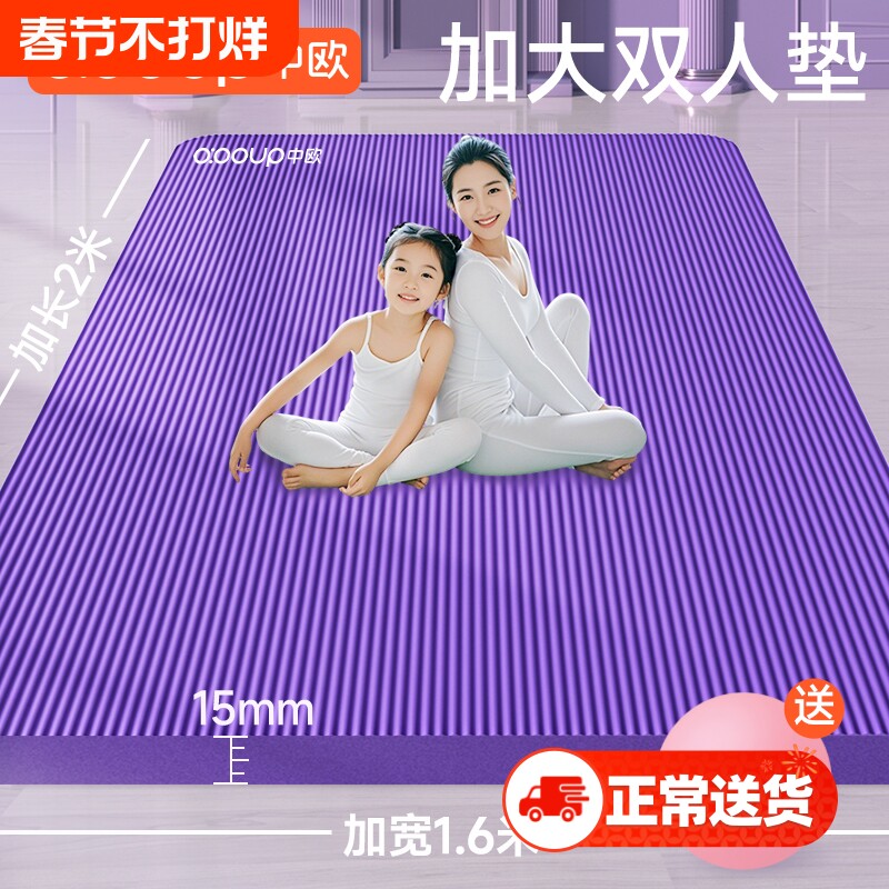 加大双人瑜伽垫防滑健身加厚加宽专用舞蹈地垫子儿童练功家用橡胶