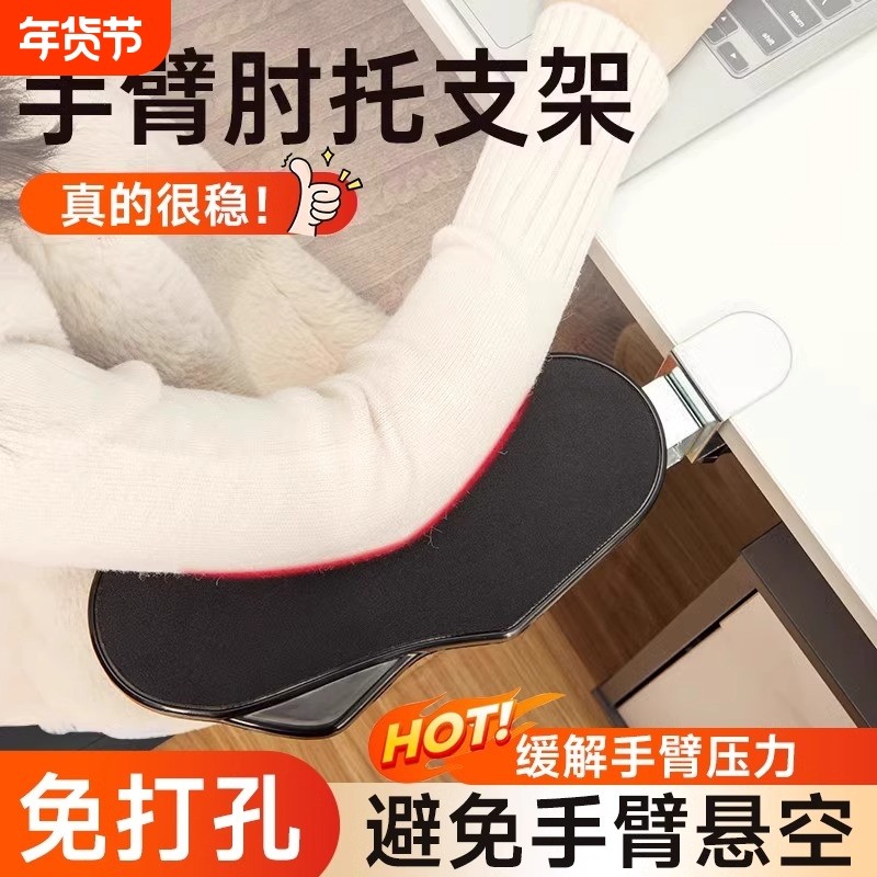 电脑手臂肘托办公室桌面延伸桌子鼠标护腕垫手托架胳膊支架延长板