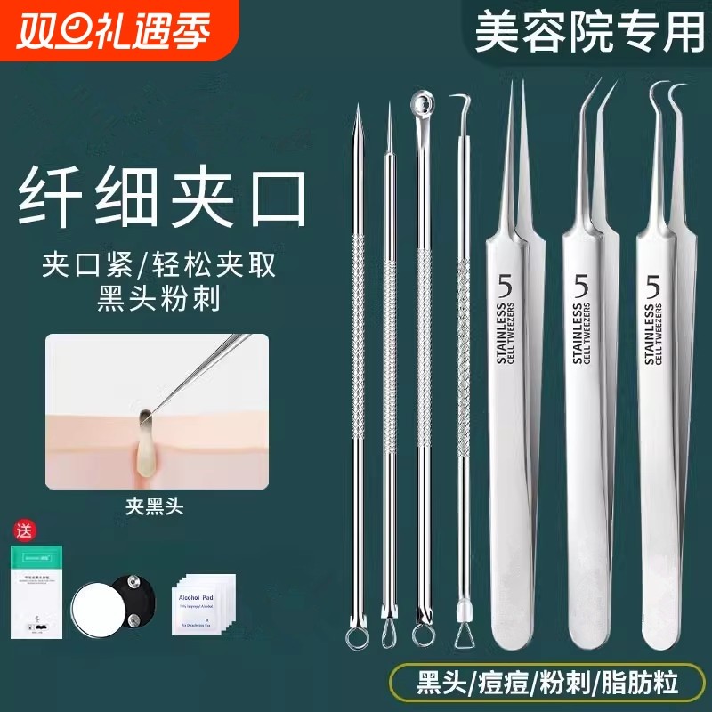 超尖粉刺针粉刺夹细胞夹去黑头专用镊子专业去粉刺闭口祛痘痘神器