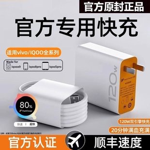 iqoo超级闪充X10 套装 7爱酷闪充手机5z8x23x27x60x50y52s插头iQOO正品 适用vivo充电器快充数据线120w原装