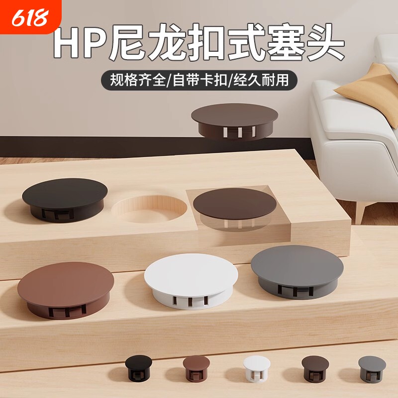 HP扣式塞头墙洞堵孔塞圆形孔塞塑料堵头尼龙遮丑管子闷头封口盖子