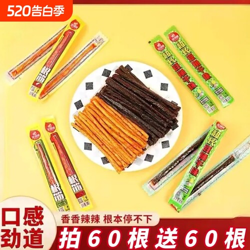 一根筋豆角干组合网红辣条香辣嚼劲追剧聚会必备休闲食品零食经典