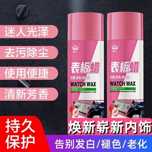 水蜜桃内饰表板蜡车内镀膜上光增亮汽车仪表台防护去污快速翻新剂