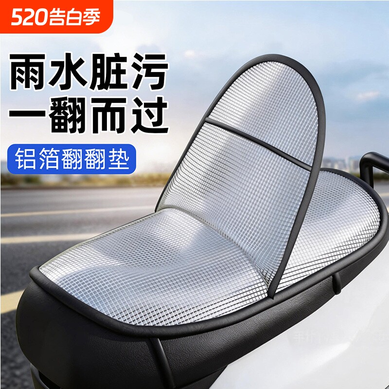 电动车防晒坐垫夏季隔热防烫电瓶座垫套防水通用摩托车隔热垫坐垫