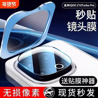适用iqooz10turbo+镜头膜vivoiqooz10turbopro后置摄像头保护膜AR增透秒贴相机钢化z10手机防摔防爆镜头盖+膜