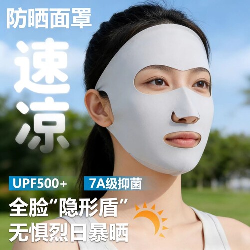 防晒面罩全脸防紫外线冰丝医美术后脸罩2026新款脸基尼遮阳口罩女