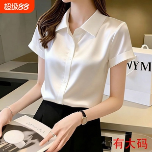 夏季时尚气质短袖白色衬衣女职业通勤面试正装大码垂感免烫OL上衣