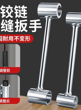 门缝调节扳手明铰链调缝神器旗形合页明铰链门窗钢门安装工具扳手