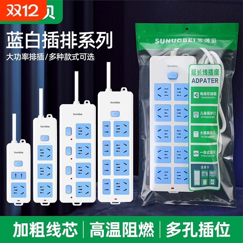 家用办公插座插排带线品牌正品接线板大功率无线多孔开关转换器