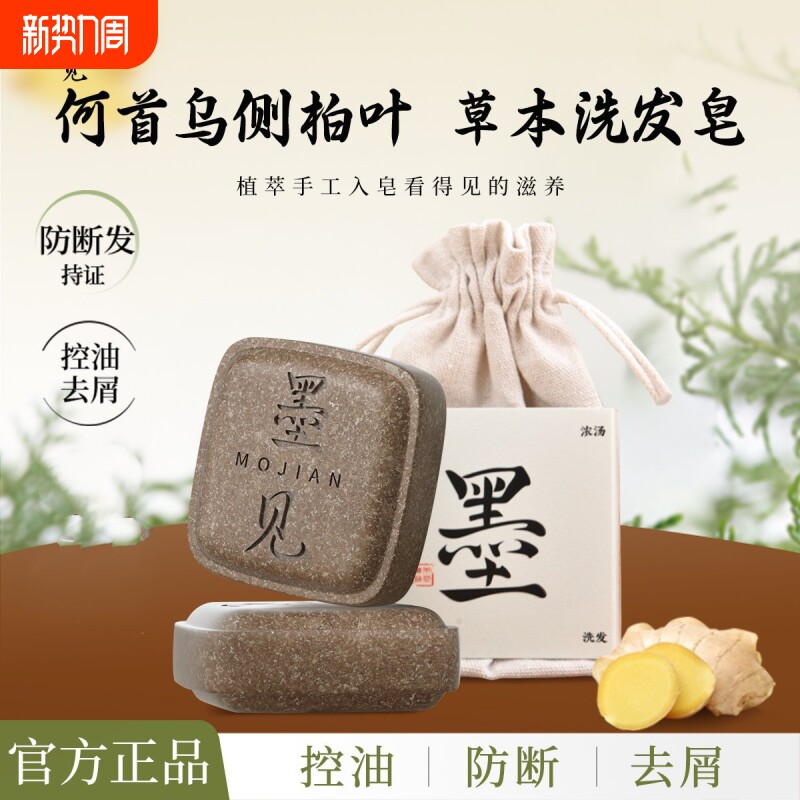 草本洗发皂植物养护发何首乌侧柏叶洗头水膏控油去屑止痒手工皂