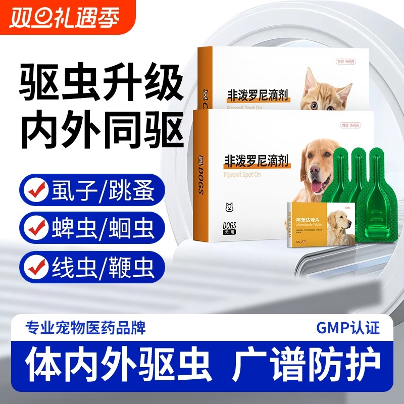 宠物幼猫咪小狗狗驱虫药体内外一体宠物专用跳蚤体外非泼罗尼滴剂