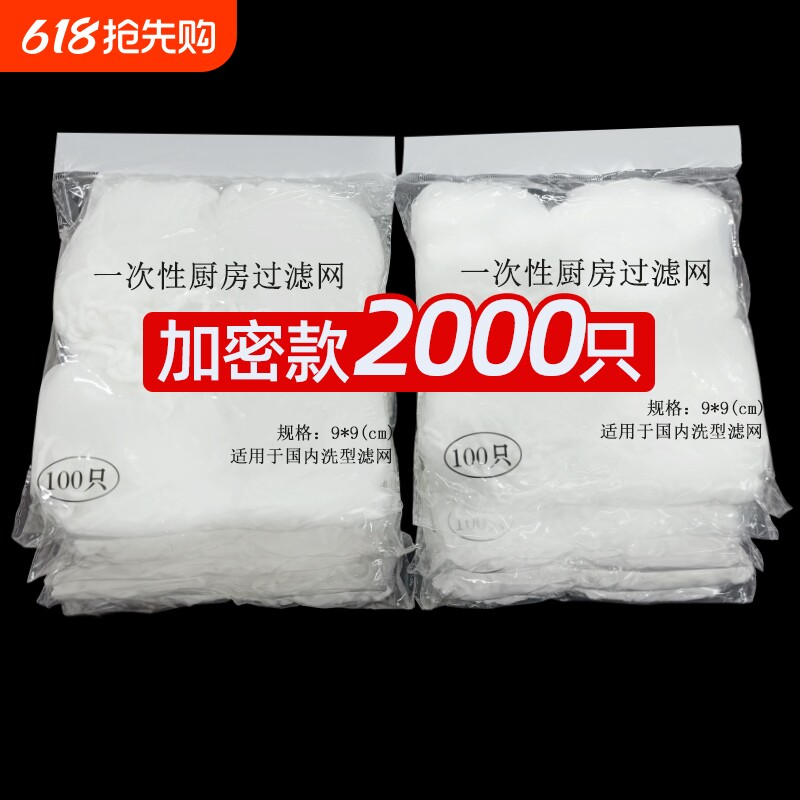 一次性厨房水槽过滤网下水道水池垃圾漏网洗菜盆防堵滤网漏毛发