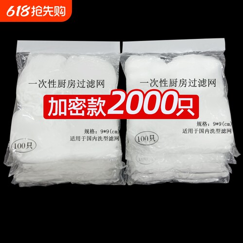 【限时折扣】一次性过滤网