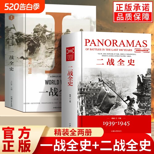 一战二战精装全史军事历史战争书单套装抗争第一二次世界大战