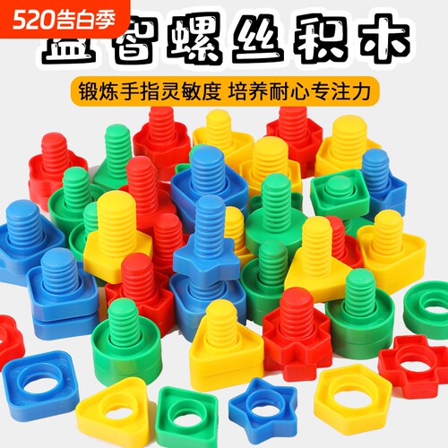 儿童拧螺丝玩具大颗粒积木男孩