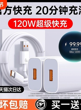 适用华为120W充电器线套装原装66w超级闪充mate60Pro/50/40/30/20/P60/pro/pura70/x3/x5/nova9手机数据线6A