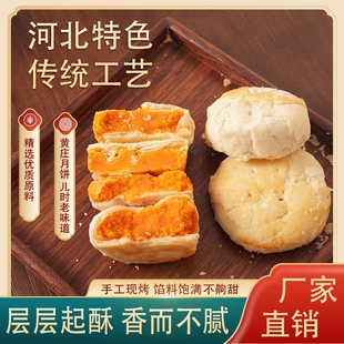 冀玉尚！河北正宗黄庄月饼420g