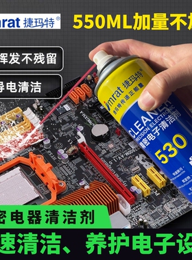 精密电子仪器清洗剂530清洁剂pcb电路板线路板电子元件用电器主板