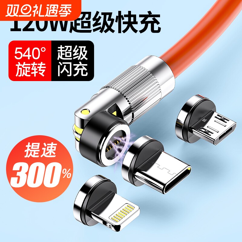 120W快充数据线type-c磁吸弯头适用华为小米苹果手机充电线荣耀vivo安卓oppo车载usb6A一拖三传输多用自动