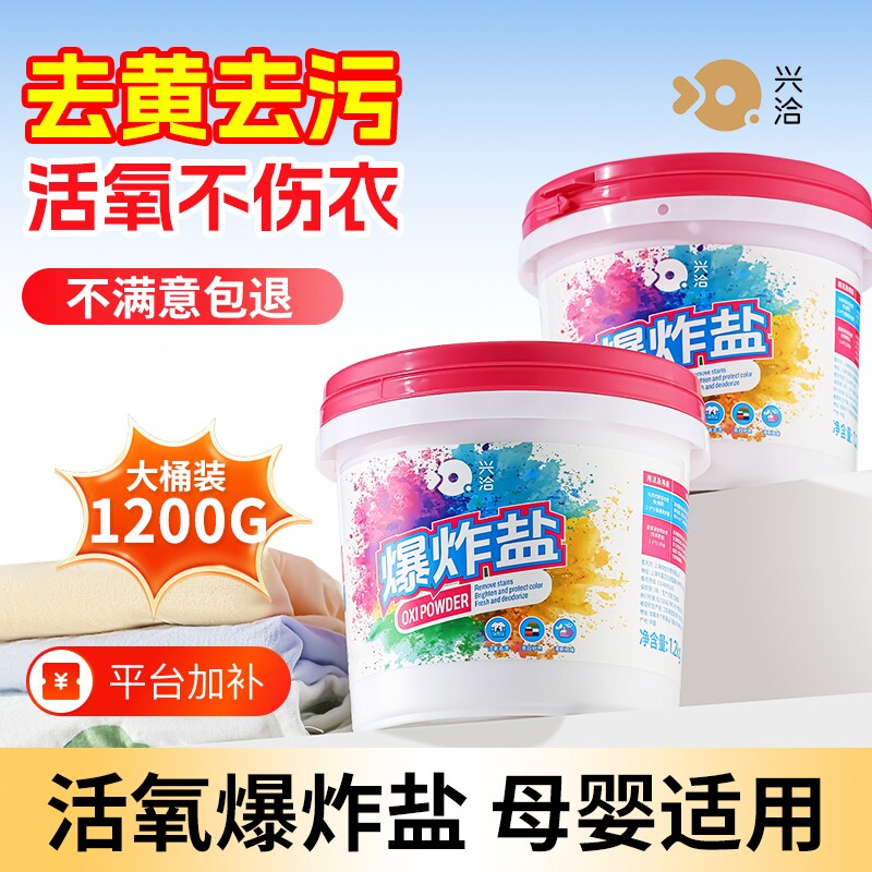 爆炸盐洗衣去污渍强去黄增白彩漂剂彩色衣物通用漂白剂粉正品去渍