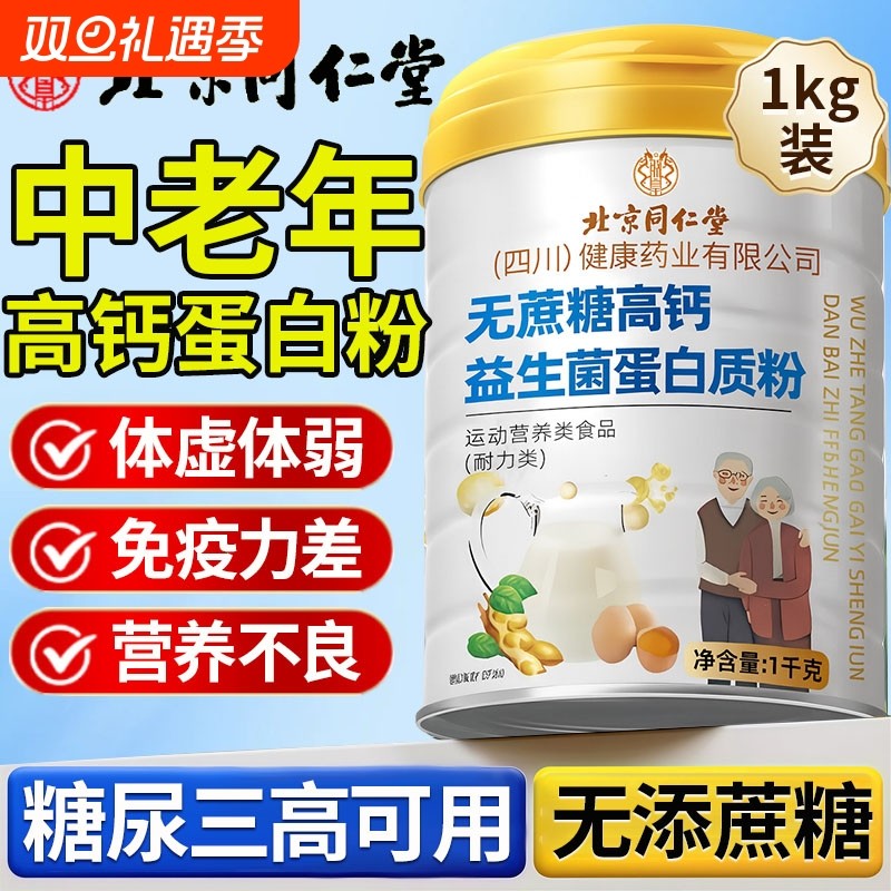 【无添蔗糖】乳清蛋白粉中老年人