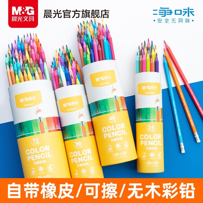 晨光彩色铅笔小学生美术专用油性手绘涂色笔绘画套装可擦彩铅绘画儿童彩笔画笔美术素描铅笔,文具电教/文化用品/商务用品,彩铅,淘宝优惠券,粉丝福利购,淘宝优惠卷
