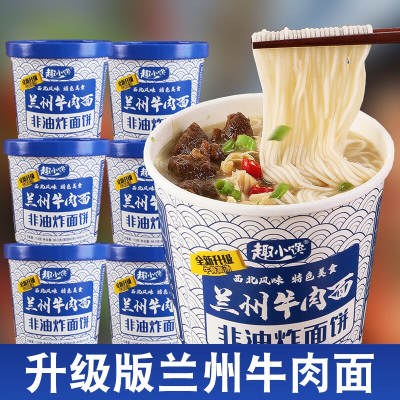 正宗兰州拉面牛肉面桶装方便面泡面夜宵速食整箱非油炸面条健康