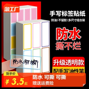 透明标签贴纸手写分类彩色防水标签贴口取纸自粘姓名贴不干胶写名字贴标记贴便签纸可移除易撕取大号记号日期