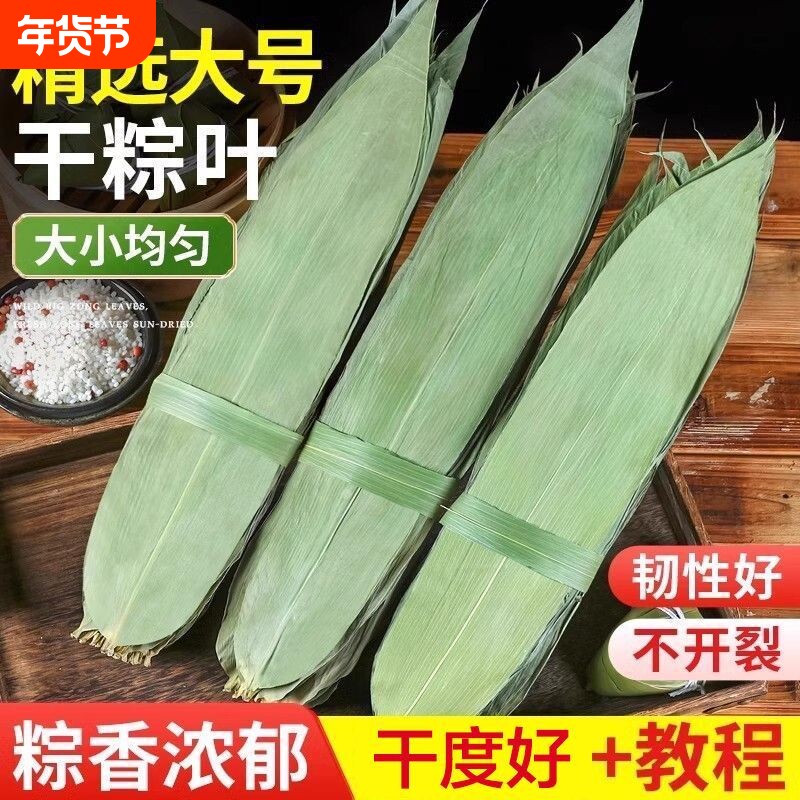 干粽叶大码粽子叶免邮新鲜麻竹箬叶商家用包粽子材料